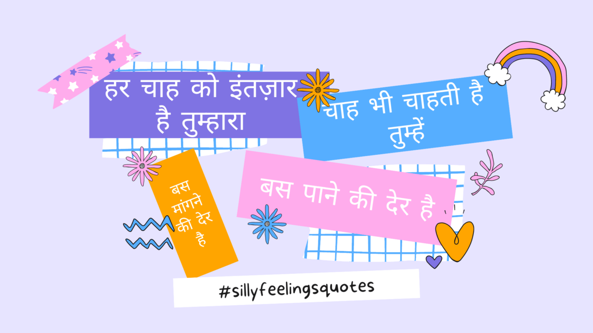 chah ka intezaar - sillyfeelings