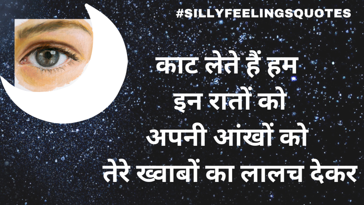 Aankhon ko lalach - quotes - sillyfeelings