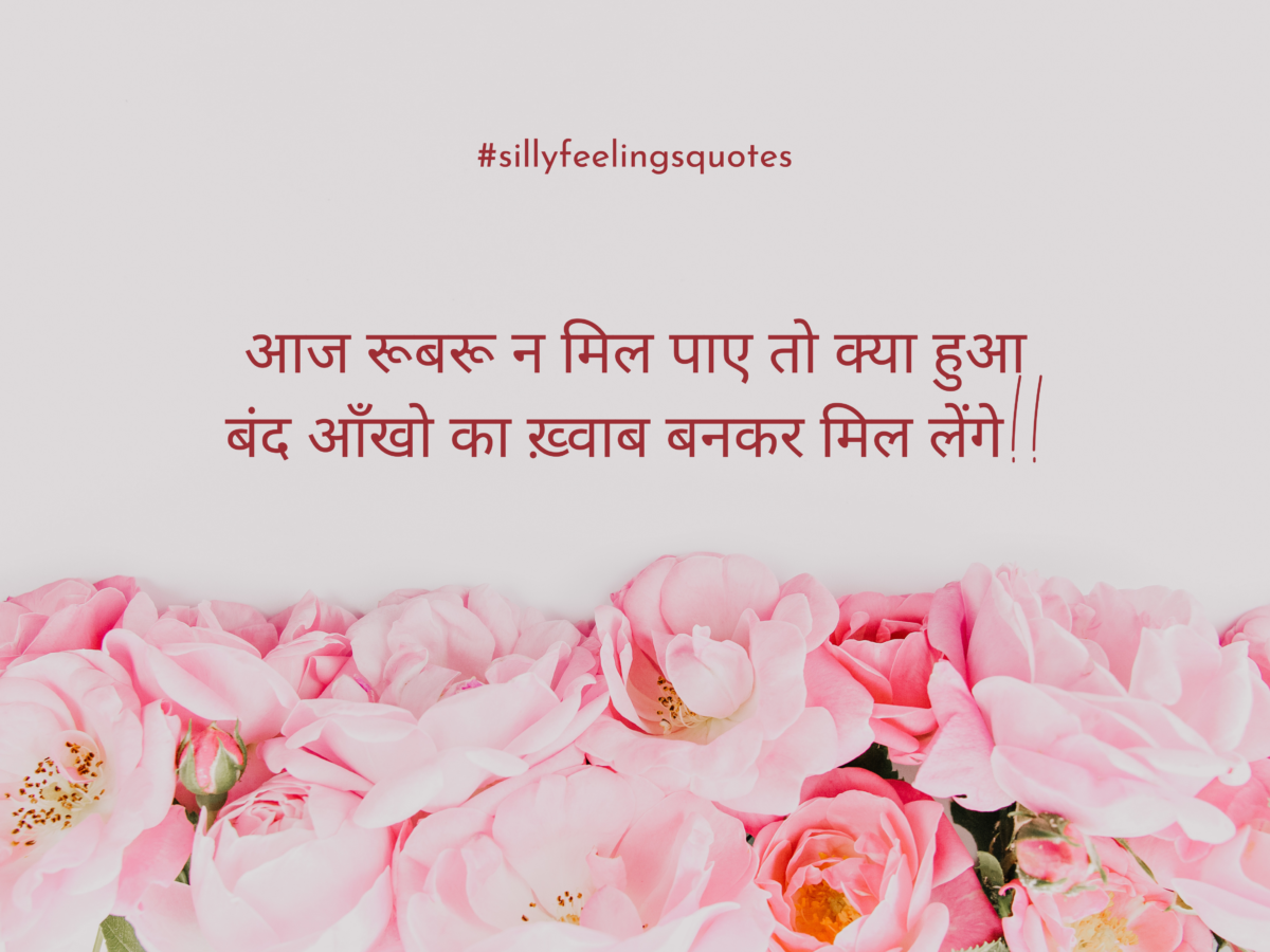 shayri for love - sillyfeelings